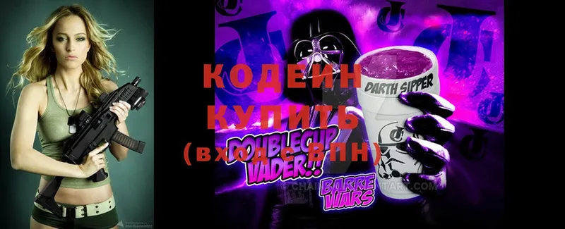 Кодеин Purple Drank  Костомукша 